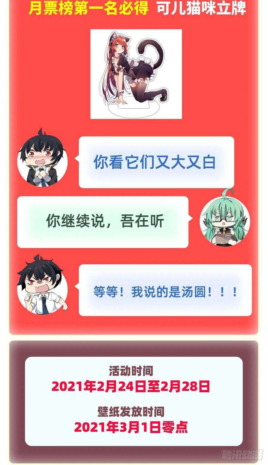 Wuxian Shitu Yu Shier Zhan Ji (Infinite Apostles and Twelve War Girls) Chapter 115 Bahasa Indonesia